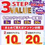 あの超お得なイベントがかえってくる…！？