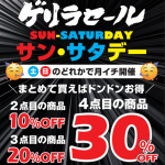 新イベント【サン・サタデー】開催決定☆