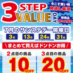 7月のサンステデー開催日のお知らせ♪