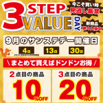 9月のサンステデー開催日のお知らせ★