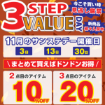 11月のサンステデー開催日のお知らせ★