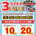 3月のサンステデー開催日のお知らせ★ 3月のサンステデー開催日のお知らせ★