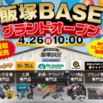 4/26（日）福井市飯塚町に移転OPEN！！