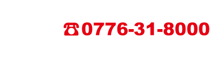電話でのお問い合わせはコチラ！！
